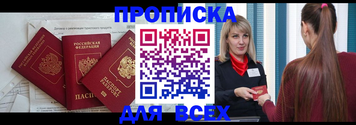 временная регистрация в Перми